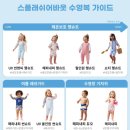 아기 래쉬가드 스플래쉬어바웃 UV썬앤씨 웻슈트 리틀아콘스 L사이즈 실착 후기