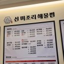 옥계2공단로2-4 | 구미 옥계산동 미조리해물찜 해물찜 맛집 방문 후기