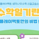 수학나무수학교습소