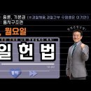 매일 헌법 1일 1제(기본권＞재판청구권) 이미지