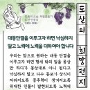 대동단결을 이루고자 하면 낙심하지 말고 노력에 노력을 더하여야 합니다 - 도산 안창호 이미지