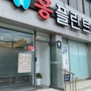 홍플란트치과의원 이미지