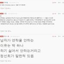 [네이트판] 천성이 연락없는 남친을 바꾸고싶다면 이미지