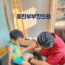 동편부부한의원 | 동편부부한의원 면역침 두 달 다니고 쓰는 찐 후기/ 아이 면역력 키우기