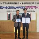 통영쪽빛감성학교협동조합 | 경남교총-통영쪽빛감성학교, 이순신리더십연수 협약