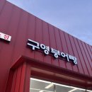 구영마트