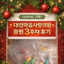 마음사랑의원 | 대전마음사랑의원 3주차후기/기름*2주차부터 시작됨