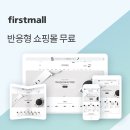 퍼스트몰