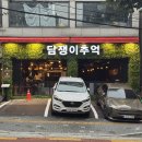 약대초등학교 | 부천가족모임 맛집 담쟁이추억