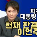 헌재 판결문 같은 이언주의 연설 이미지