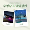 이천농업테마공원 어농골펜션 | 이천 테르메덴 숙소 베스트 추천 top 6