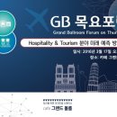 방이동 카페 그랜드 볼룸 | GB 목요포럼 1회
