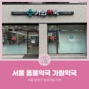 가원약국 이미지