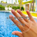 유디아네일 | [대전 관저동] 내돈내산 웨딩네일 추천 미우뷰티엔네일