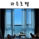 호텔라온 | 라온호텔 : 부산 해운대 송정 해수욕장 근처 오션뷰 숙소 추천, 부산역에서 가는 방법