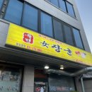 여장군이매점