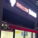 용용아이스크림할인점 - 포천시 용정경제로 31 | 용용아이스크림할인점