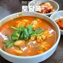 토담 칼국수 | 안산 선부동 맛집 토담옥 매력적인 알곤이칼국수 아이와 다녀온 후기