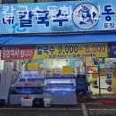 김가네칼국수동화수산