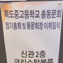 김선겸 청원구국회의원예비후보 묵도중고, 청천초 총동문회 신년회 이미지