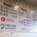 [화순 수만리염소탕] 몸이 허할때 보양식으로 좋은 염소탕, 발산 맛집 수만리염소탕!