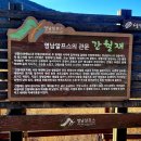 영남알프스 첫번째 이야기 (신불산, 영축산) [250118] 이미지