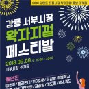 서부시장 왁자지껄 마케팅 이미지