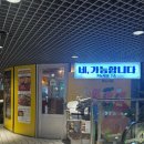 파리바게뜨 마곡나루역점 | 마곡나루역 맛집 고기집 추천 가능식당 건조숙성 삼겹살 솔직 리뷰