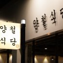 양철갈비
