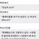 나경원 지역감정 조장에, 광주일고 입장 이미지