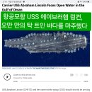 미 해군 에이브러햄 링컨호, 중동에 정박 중 2026년 1월 26일 월요일 오전 6시 캐산드라 2026년 1월 26일 제프 이미지