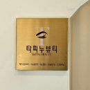 타피누뷰티