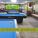 리더스 당구 이미지