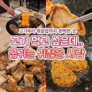 백석행복어린이집 | 천안 백석동고기집 회식 끝판왕 마루벌돌구이 백석점 고기 다 구워주는집 찐후기
