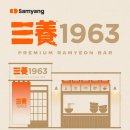 삼양광고기획 | 성수 삼양1963 라면 팝업 완벽 가이드! 기간·위치·웨이팅·텀블러 증정 총정리