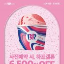배스킨라빈스31 이미지