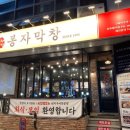 봉자막창진주 이미지