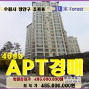 조원동 광교산임광그대가 경매＞수원 장안구 그대가포레스트46평 매각(19타경19978)708 이미지