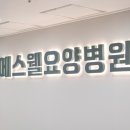 에스웰요양병원 이미지