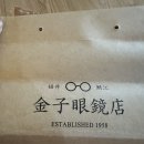 리스안경 | 일본에서 금자(카네코)안경 A/S 맡긴 후기