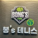 행신테니스