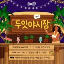 흥덕도서관 | [흥덕영어/초등영어] 5월 야시장&amp;휴양지 마켓데이 후기🎪