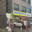 으뜸닭집