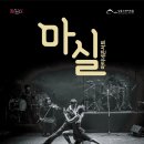 마티네 콘서트 「마실」 - 제나탱고, 국악 탱고를 만나다 | 남동소래아트홀, 12월 마실 제나탱고의 국악, 탱고를 만나다 온라인 공연