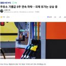 신라주유소 이미지
