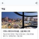 치킨마루 영통월드마크점 | (신상호텔) 노보텔 하얼빈 후기 (feat. 성 소피아 성당뷰) + 하얼빈 여행