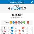 1107회 소소한 당첨 이미지