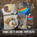 앤트짐 | 비발디파크 아이랑 가면 여기!셰프스키친 조식+앤트 월드 솔직 후기
