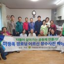 장수경로당 이미지