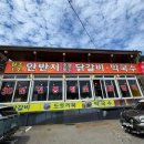 닭갈비 | 가평 남이섬 닭갈비 맛집 안반지 닭갈비 블루리본 선정 숯불닭갈비 후기